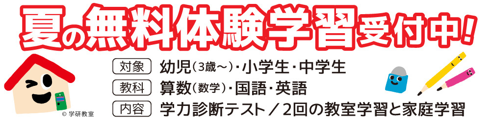 無料体験学習_学研勝山教室_山口県下関の学研教室